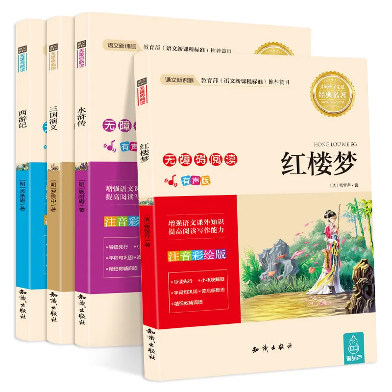 

4 Books /Primary School Students Reading Extracurricular Books China 6-10 year children Chinese Characters Must Read Story Book