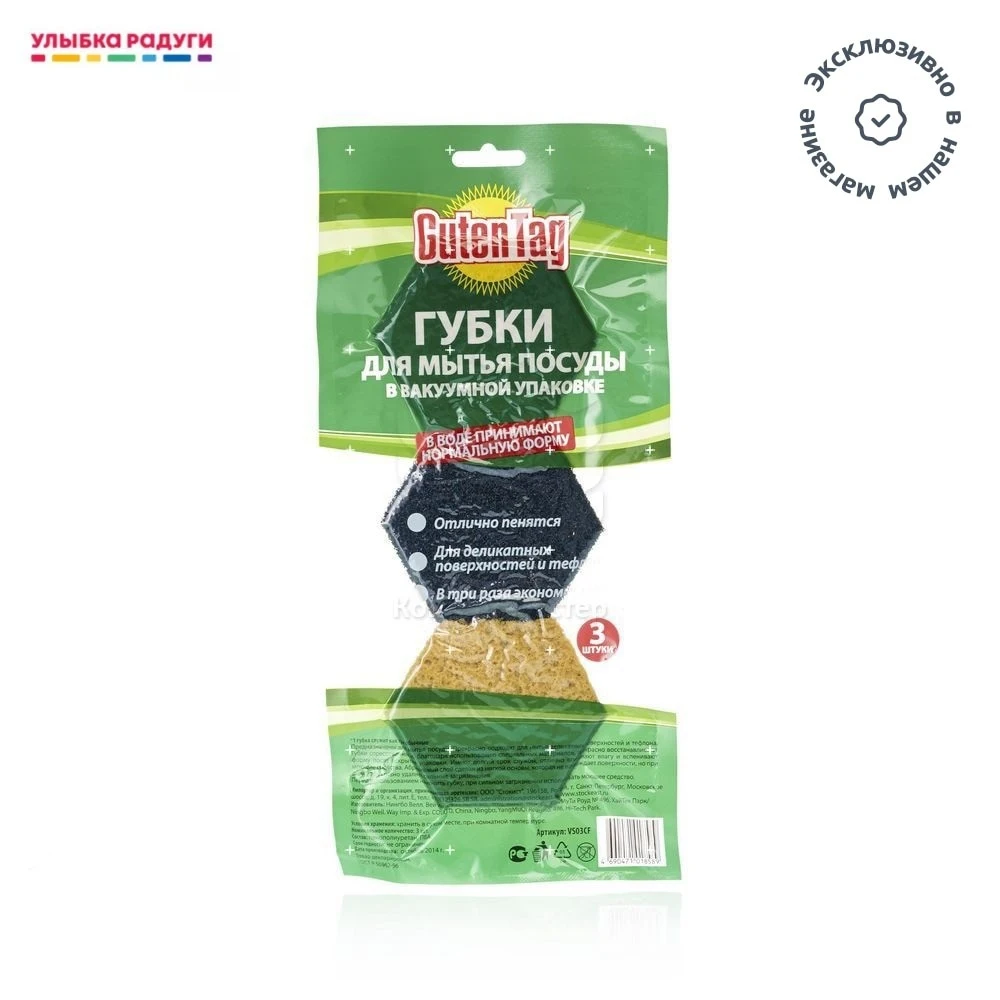Губка для мытья посуды Guten Tag вакуумной упаковки 3шт для дома и кухни Губки для чистки и скребки для бытовой уборки Аксессуары для уборки.