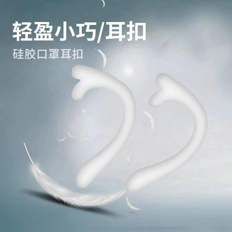 Mask Anti-slip Buckle Silicone Spot Not Leash Ear Protection Earmuffs Hook Auxiliary Ear Protection Anti-strain Artifact