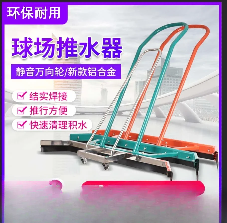 Толкатель для воды скребок пола улицы и занятий спортом из алюминиевого сплава