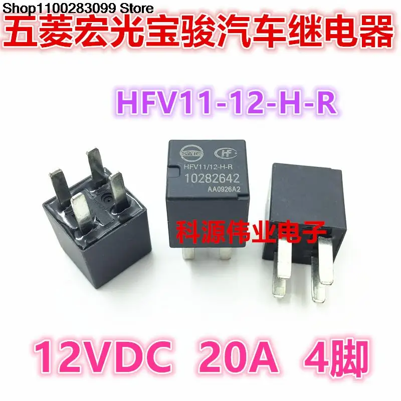 

5 pieces HFV11-12-H-R GM Relay 12V 20A 4 PIN 13361775