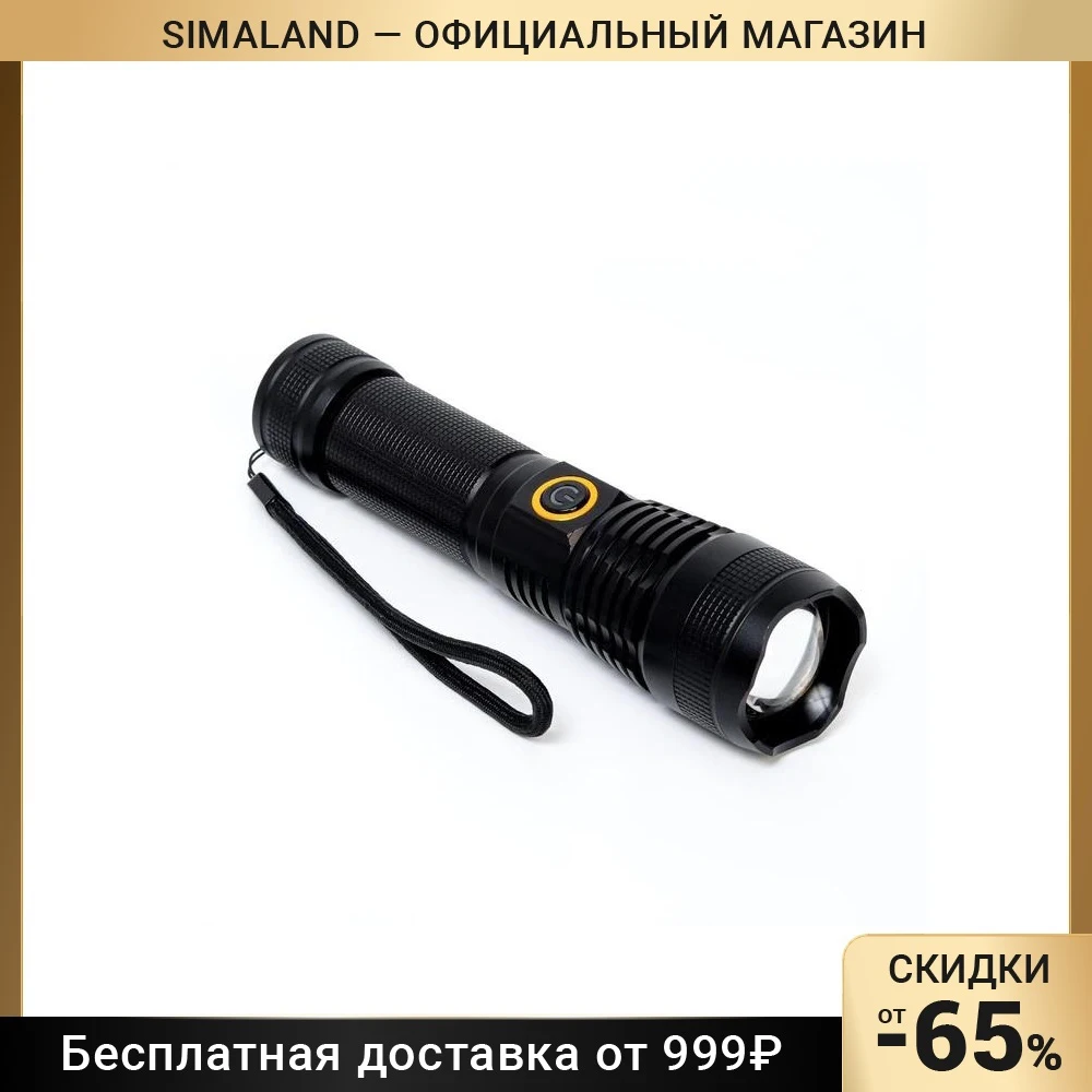 Фонарь аккумуляторный 10 Вт 3500 мАч P50 USB IP66 16.5 х 4.2 3.4 см 7609839 |