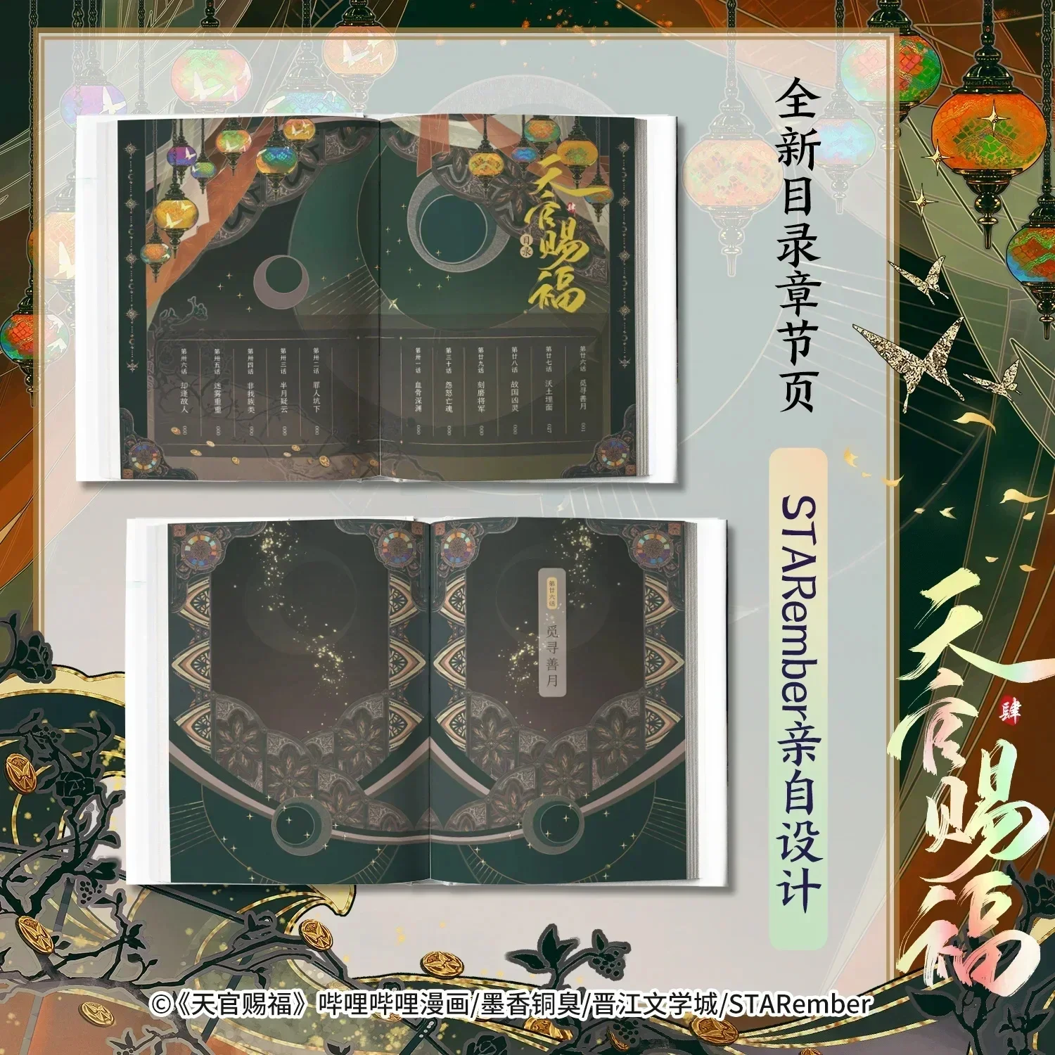 Благословение небесного чиновника: Книга Tian Guan Ci Fu Vol.4 Manga от MXTX Xie Lian Хуа Ченг