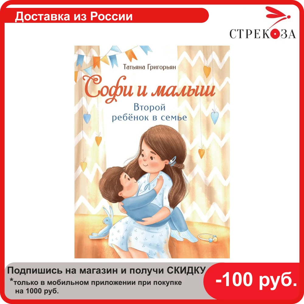 Тренировка с любовью. Софи и Кид. Второй ребенок в семье. Детская книга для младенцев о праздниках. Русский развивающий детский учебник.
