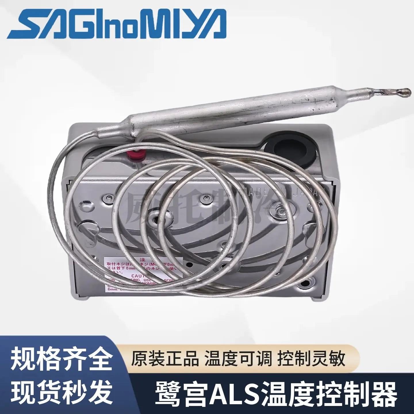 Фото Терморегулятор SAGINOMIYA ALS-C1050L1/C1020L1/C1090L1, переключатель контроля температуры №2