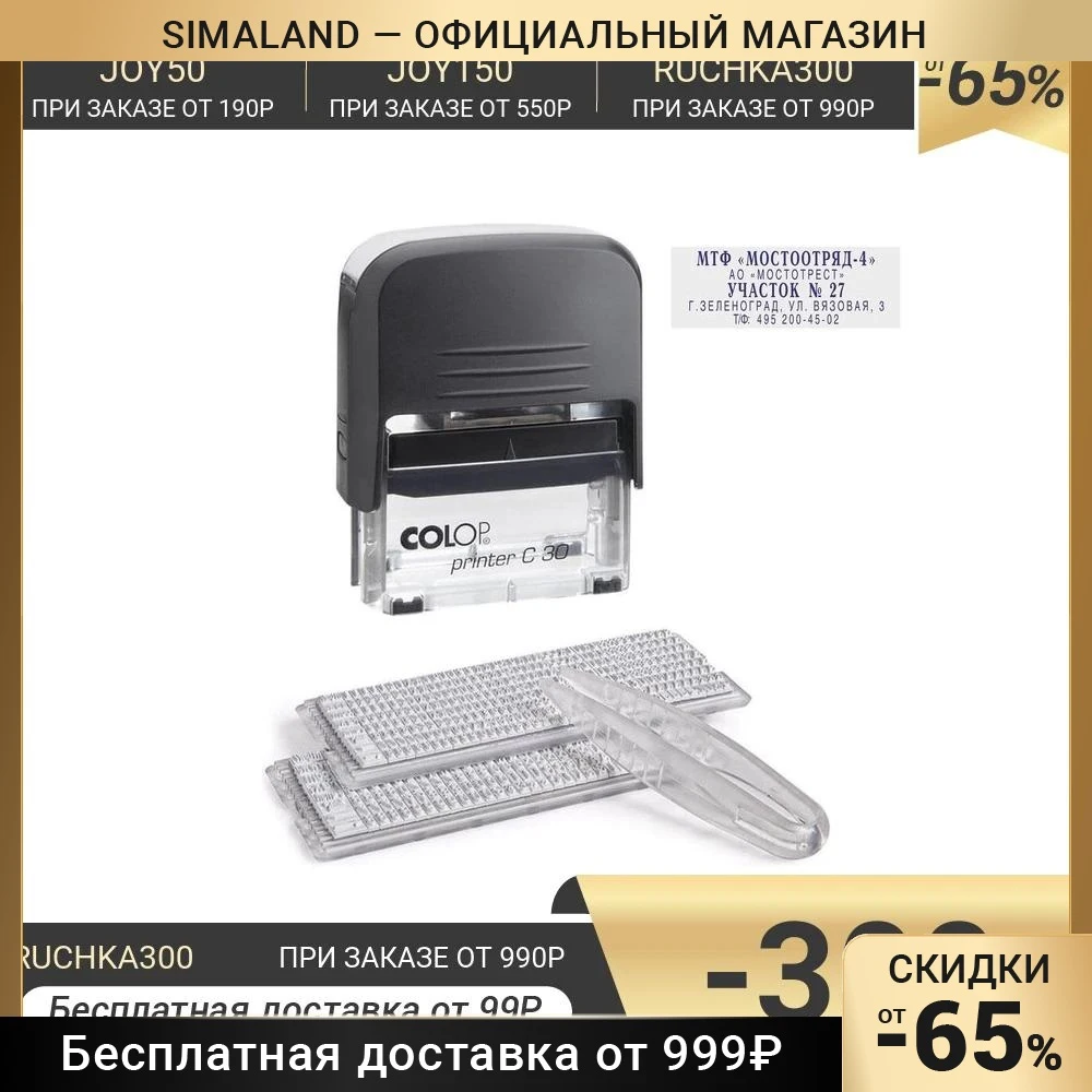 Штамп автоматический самонаборный 5 строк 2 кассы Colop Printer C30 чёрный