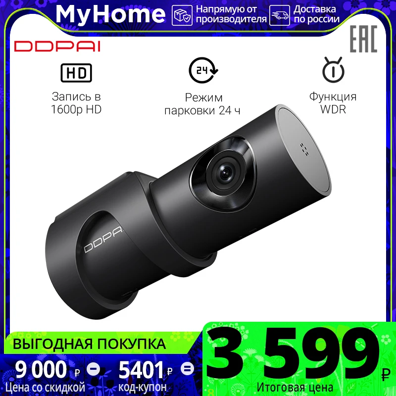 DDPai Mini3 32G видеорегистратор Автомобильный 1600P HD 32 ГБ широгий угол обзора