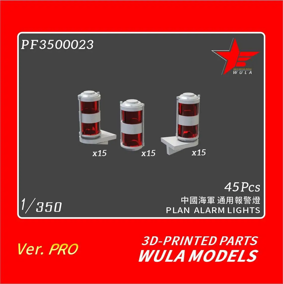 

WULA MODELS PF3500023 1/350 SCALE PLAN ALARM LIGHTS 3D-PRINTED PARTS