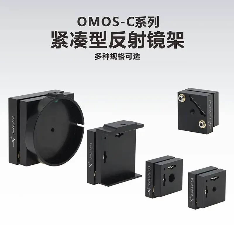 Фото AP01 для серии OMOS-C: Компактная отражающая рамка для оптической регулировки №2