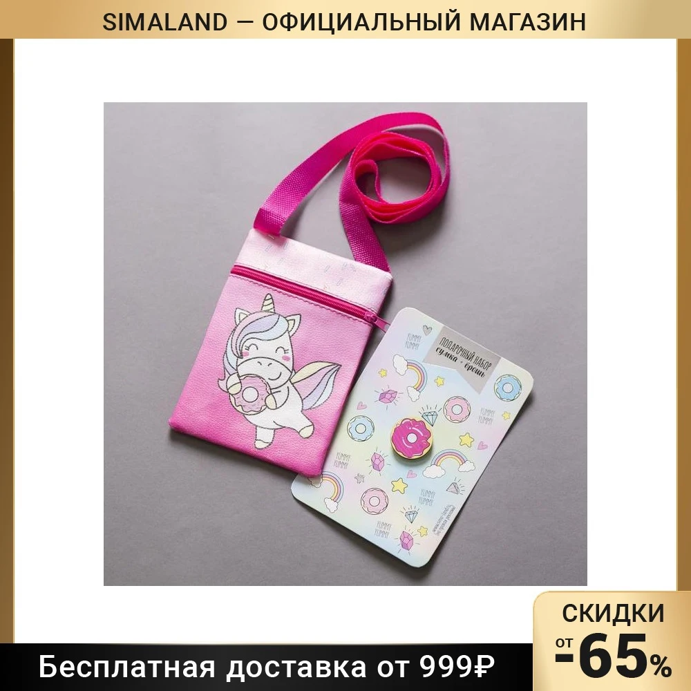 Детский подарочный набор сумка + брошь цвет розовый Единорог | Мать и ребенок