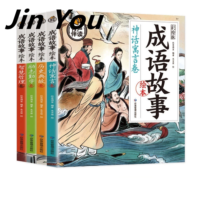 

Idiom Story Picture Books Children's Color-painted Version Audio Companion Reading Primary School Children's Literature Book