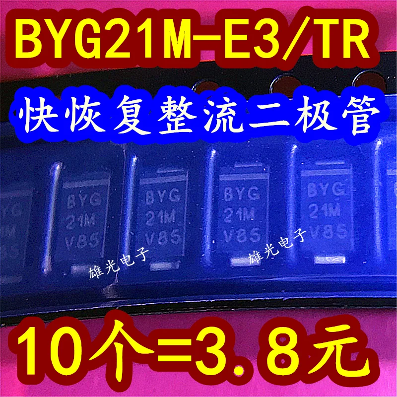 10 шт./партия BYG21M BYG 21M SMA BYG21M-E3/TR