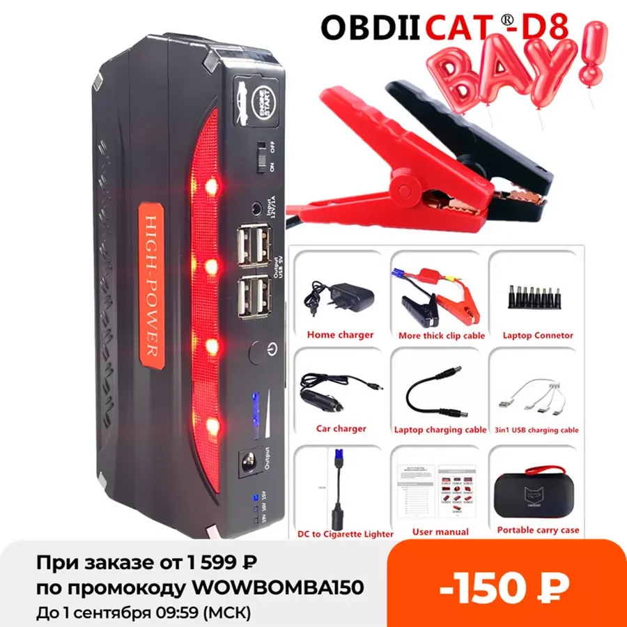 

High Capacity D8 Car Jump Starter Car Portable Emergency Battery Charger for Petrol & Diesel Car battery Power Bank 12V