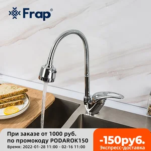 Кухонный Смеситель Frap, кран горячей и холодной воды, однорычажный, с одним отверстием, F4302-b