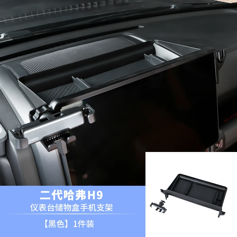 

Для Great Wall Haval H9 2024 2025 задняя коробка для хранения экрана с держателем для телефона, органайзер для инструментов, лоток для внутренних аксессуаров