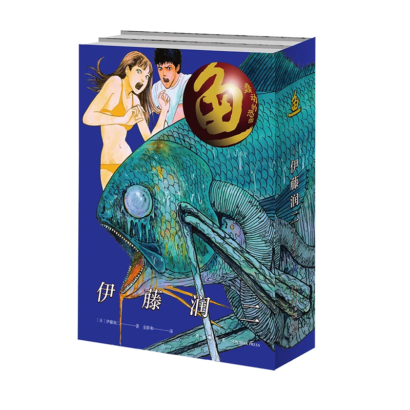 

2 Books/Set Fish Comic Book Junji Ito Works Japanese Tomie Horror Manga Comic Books Chinese Edition Volume 1+2