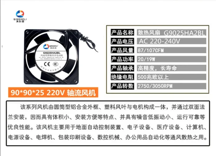 5 шт. осевой вентилятор Qingkeli G9225HA2BL/SL сварочный корпус маленький 9025 охлаждающий 220