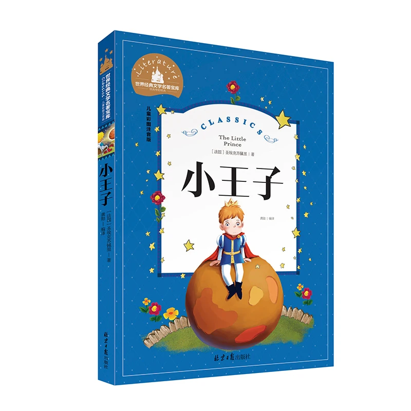 

Новые Классические книги для чтения Little Prince для детей с большим количеством изображений, упрощенные китайские иероглифы с Pinyin