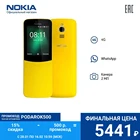 Мобильный телефон Nokia 8110  Dual Sim 2SIM  2.45