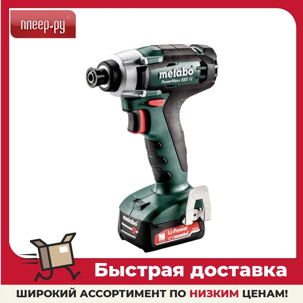 Электроинструмент Metabo PowerMaxx SSD 12 2.0Ач х2 кейс 601114500 | Инструменты