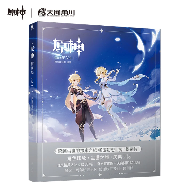 Официальная Коллекционная книга Genshin Impact Illust Vol.1 игровой персонаж косплей