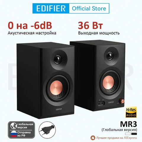 Edifier MR3 Bluetooth динамики