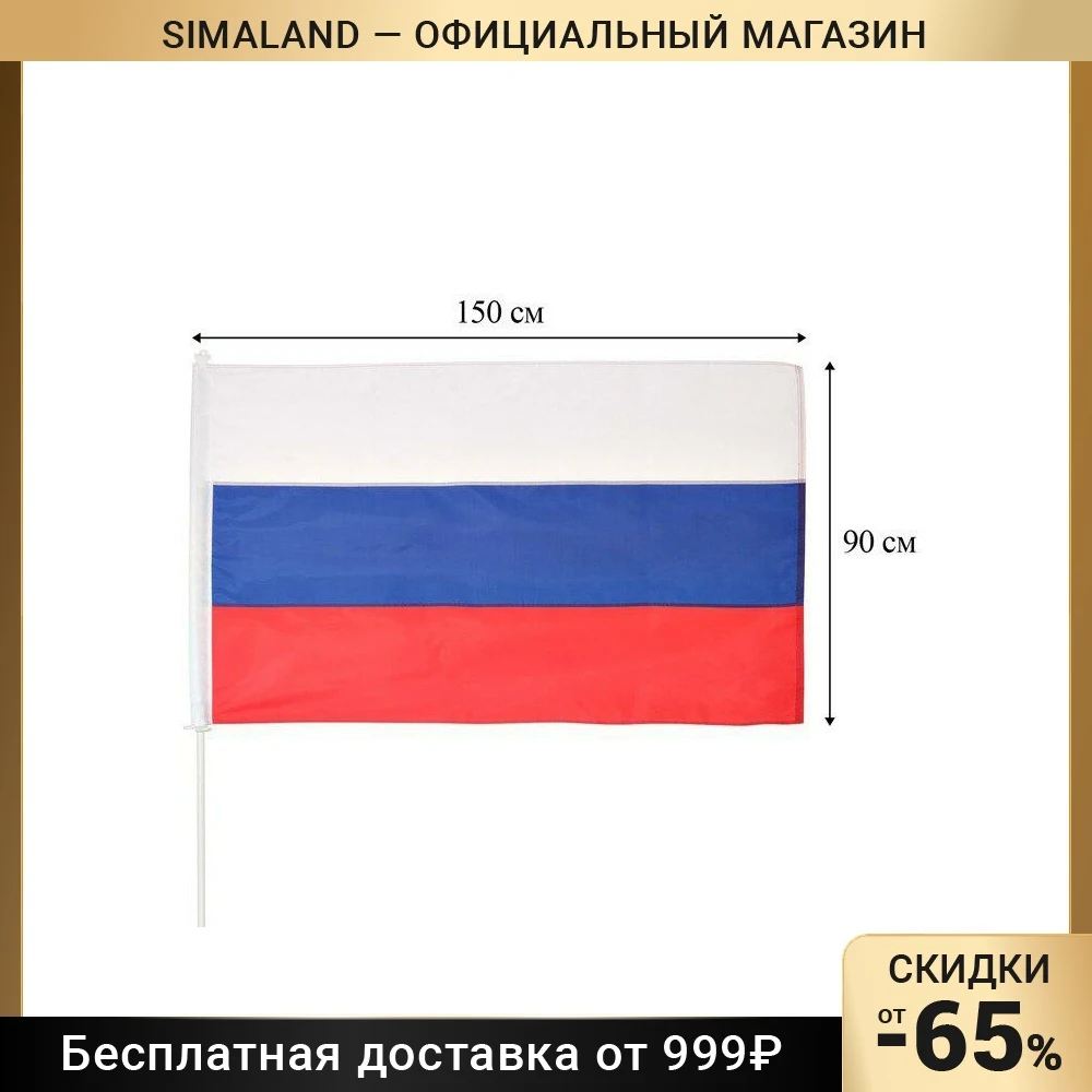 Купить Флаг России В Дубае