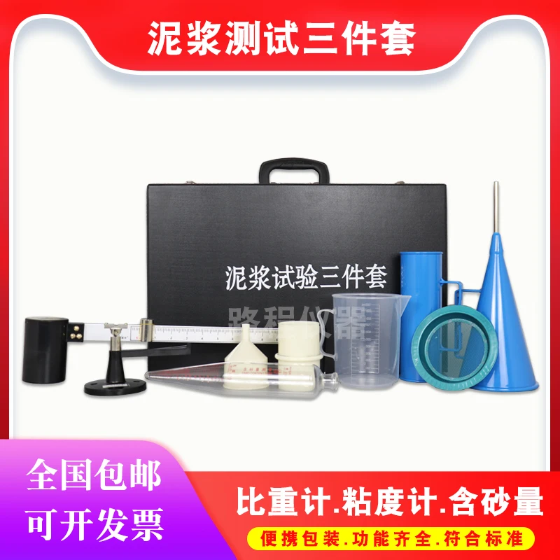

High-quality mud three-piece tester hydrometer viscometer sand content meter sand content