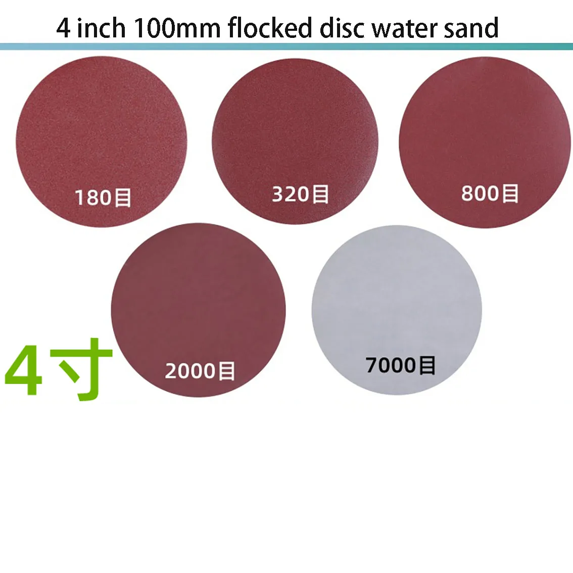 

4-дюймовый 100 мм зеркальный шлифовальный диск 1500 2000 3000 5000 7000 10000