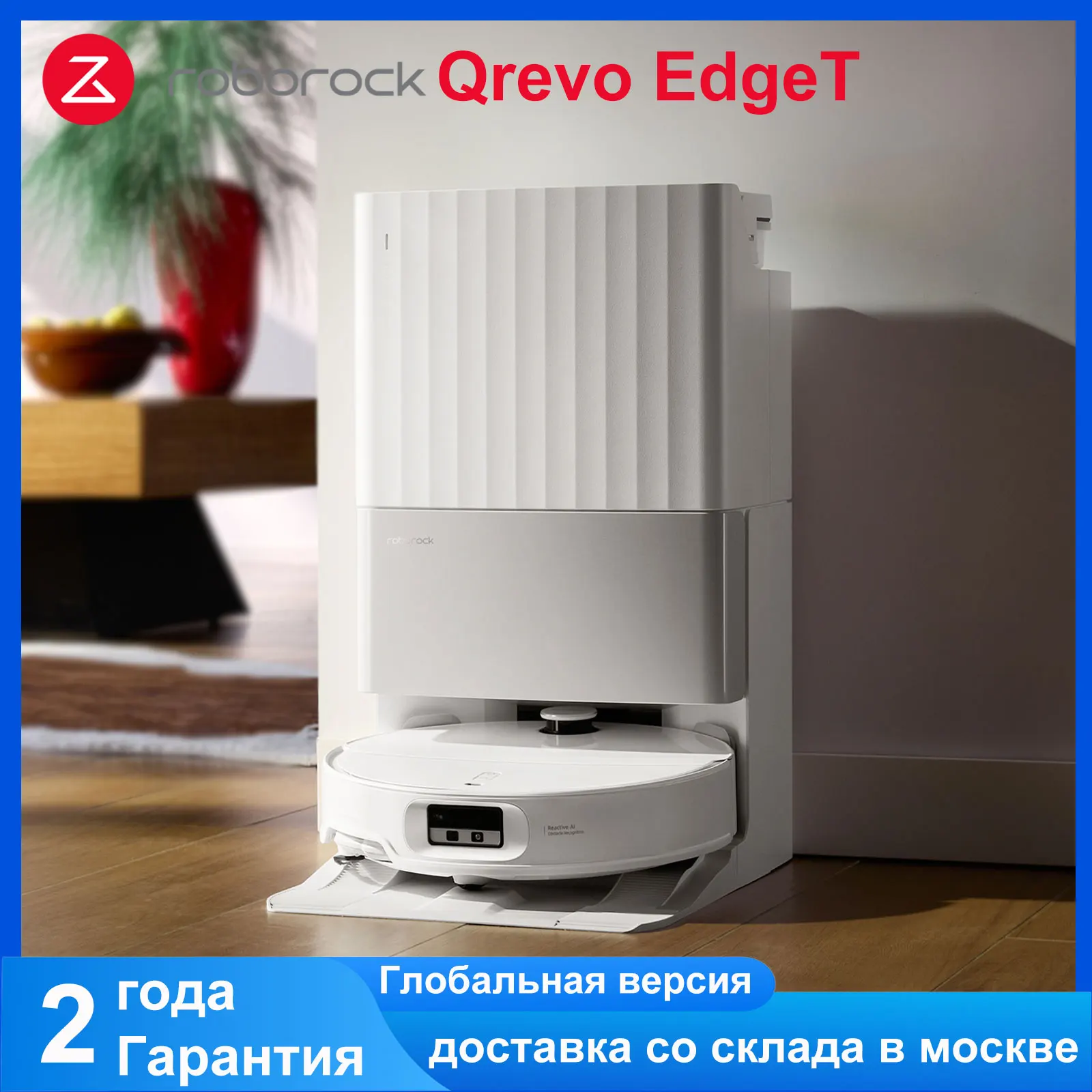 

Roborock Qrevo EdgeT Ультратонкая роботизированная пылесос