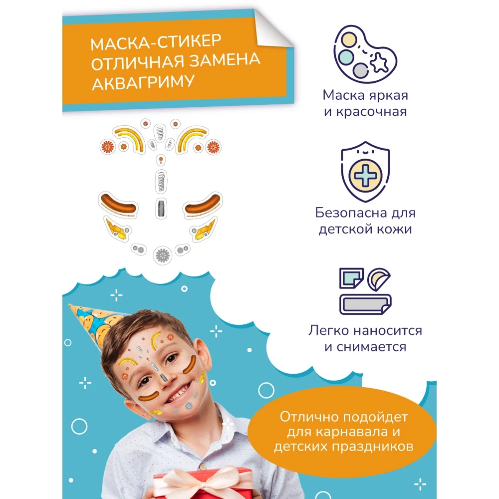 Маска карнавальная детские наклейки на лицо стразы для лица маска Stick&ampSmile
