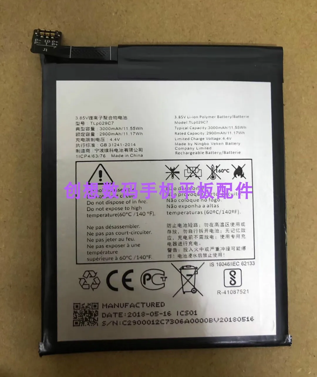

Аккумулятор для TCL Alcatel Tlp029c1 Tlp029c7 Tlp029cc A30 Fierce plus