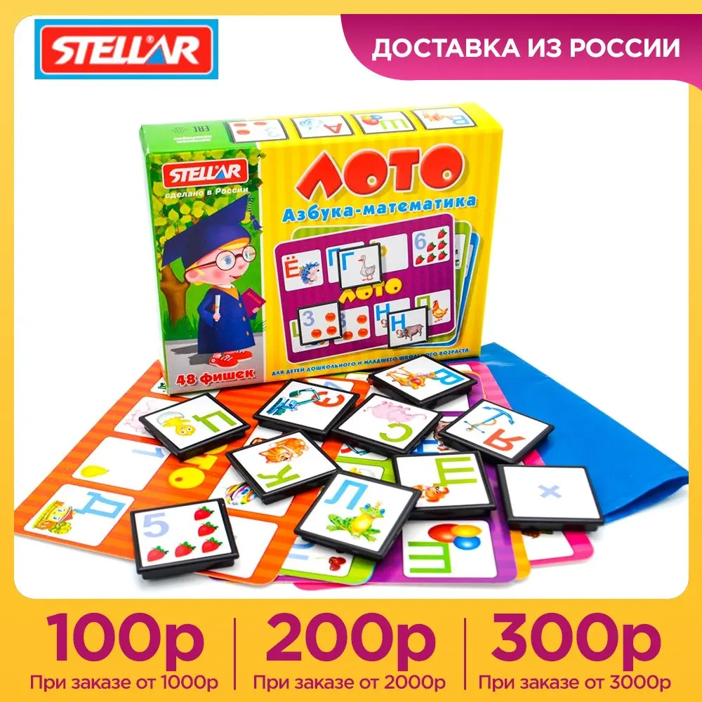 Лото детское &quotАзбука-Математика&quot / развивающие игрушки от 3 лет Stellar Стеллар |