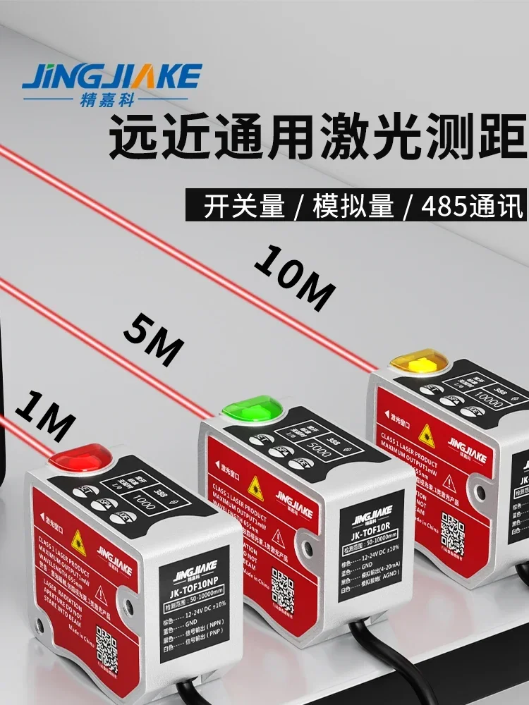 Универсальный датчик дальнего радиуса действия лазера TOF фотоэлектрический