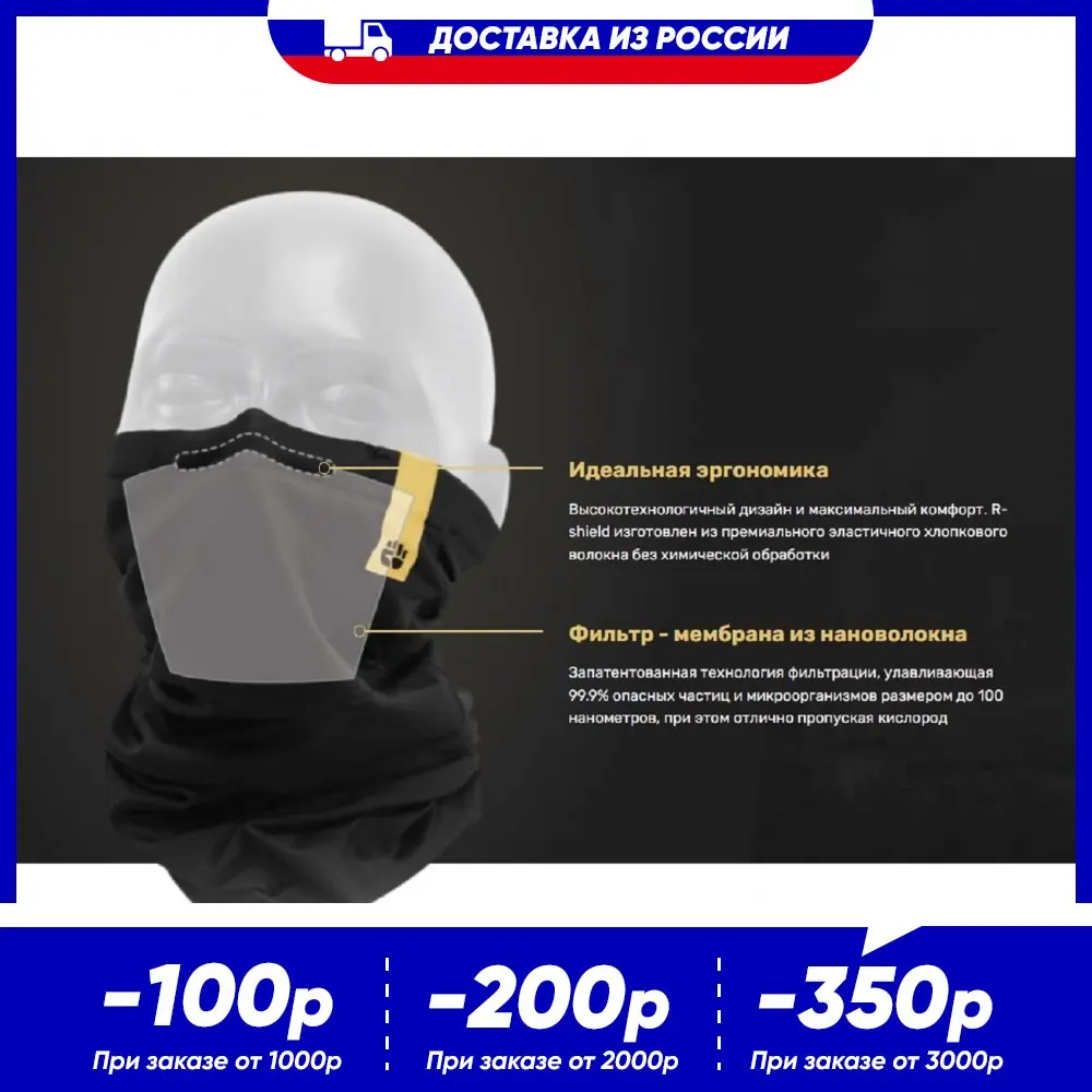 Нановолоконный шарф для активной жизни в городе R-shield | Спорт и развлечения