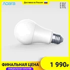 Умная лампочка Aqara LED Light Bulb ZNLDP12LM, цоколь Е27, мощность 9 Вт