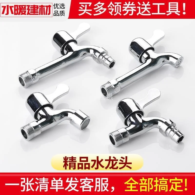

Single cooling quick opening washing machine mop pool indoor household extended faucet 4:6 faucet splash proof thickened faucet