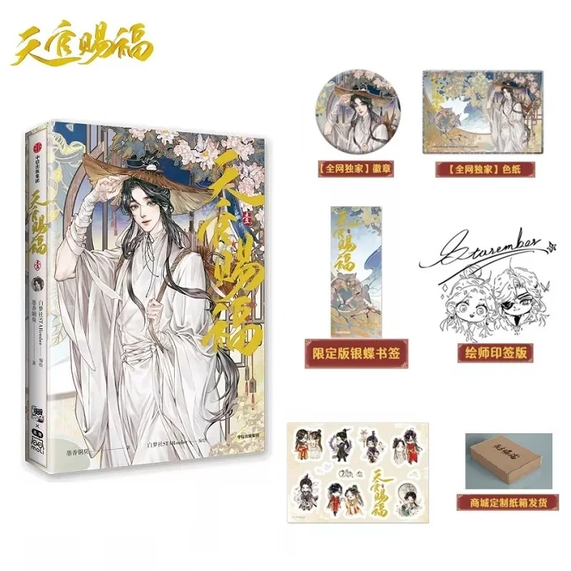 

New Heaven Official's Blessing Official Comic Book Volume 1 Tian Guan Ci Fu Chinese BL Manhwa Special Edition