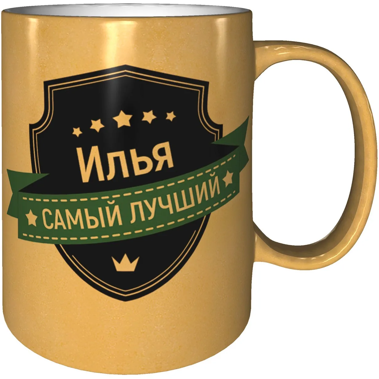 Кружка с именем Илья золотистый оттенок 330 мл. |