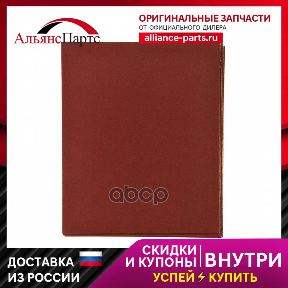 Бумага Наждачная Водостойкая P600 230x280 Мм 10шт. Matrix 75620 Matrix арт. 75620 Бумага Наждачная Водостойкая P600 230x280 Мм 10шт. Matrix 75620 Matrix арт. 75620