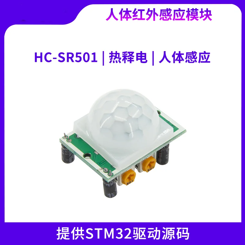 

HC-SR501 Human Infrared Sensing Module Provides Driver Source Code for Pyroelectric Human Body Detection