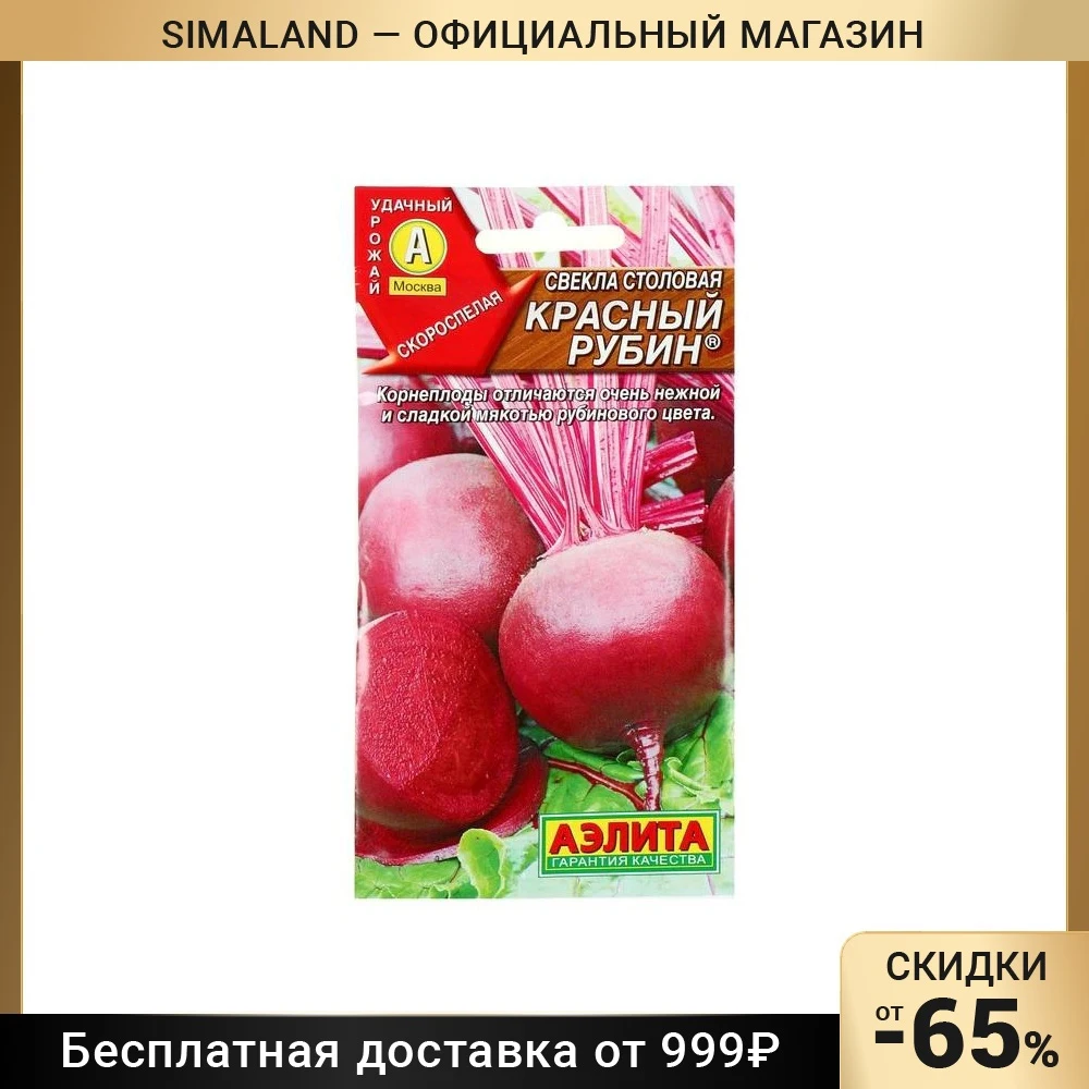 Купить Семена Свеклы Столовой