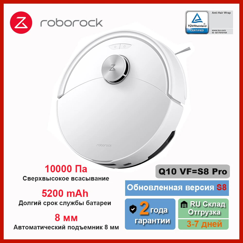

Roborock Q10 VF=S8 Pro беспроводной пылесос