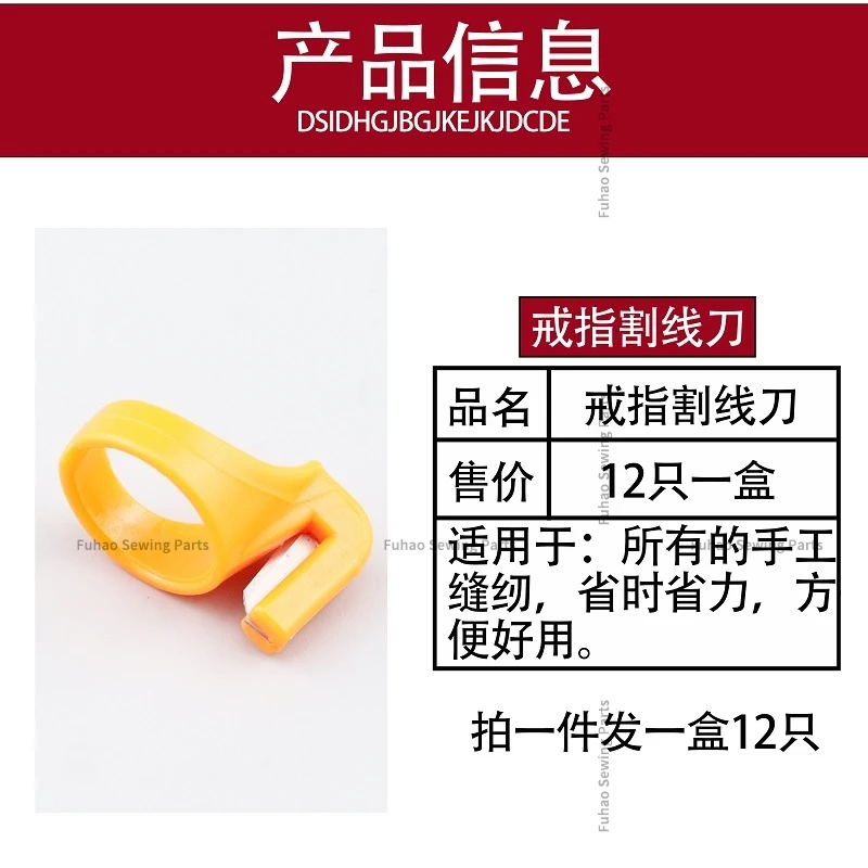 12 шт. нож для пальцев шитье резки сделай сам острый кольцевой дома одежды