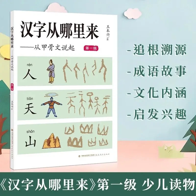 

Китайские иероглифы для начинающих 8-14 лет