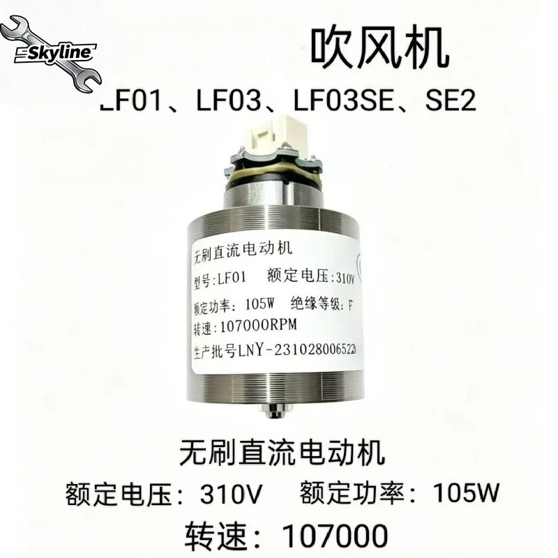 Фото Подходит для мотора фена Laifen LF01 LF03 LF03SE SE2, новый, совместим с мотором. №1