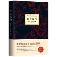 hard shell hundred years of solitude free shipping chinese version garcia marque libros livros livres kitaplar art