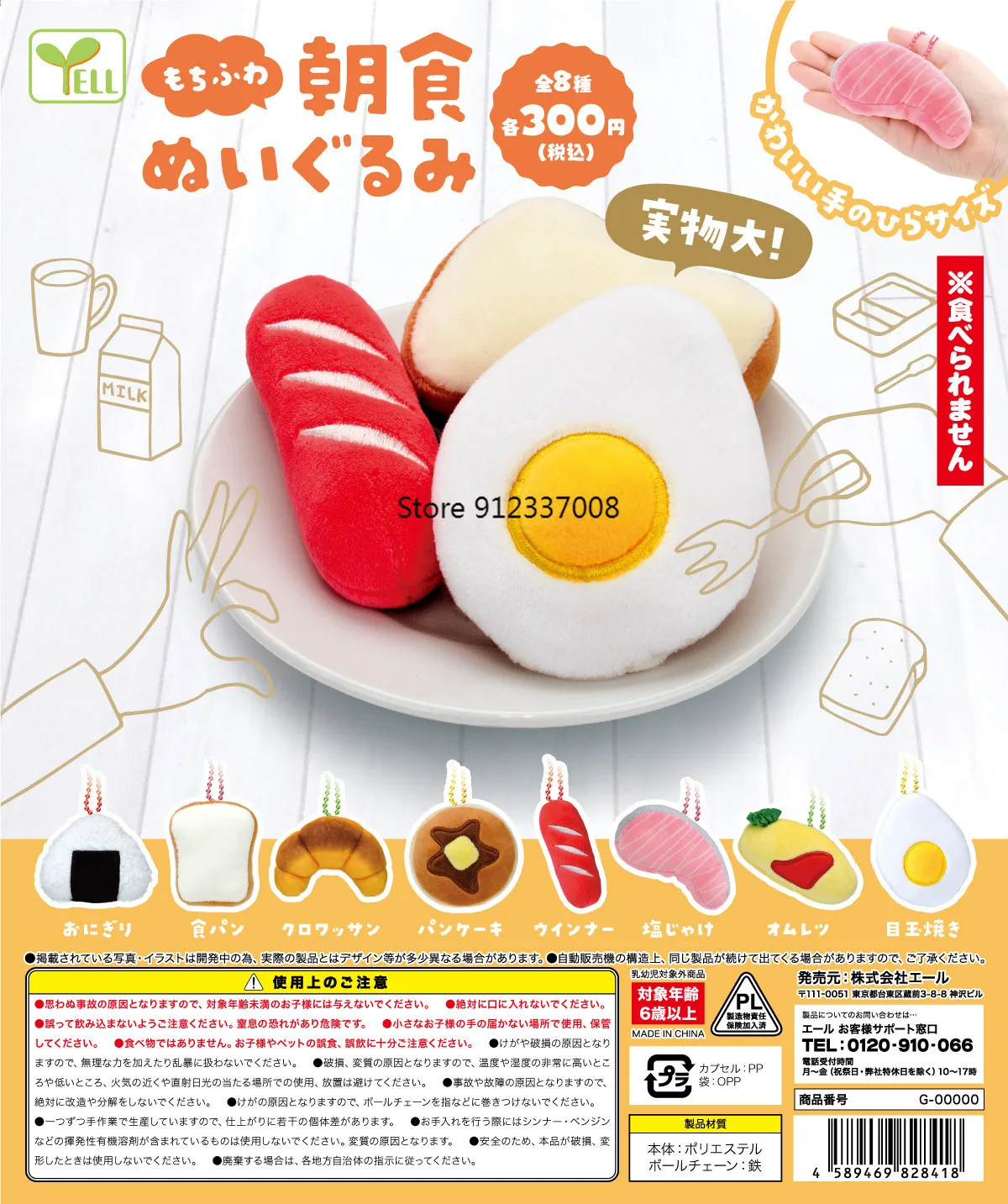 

Yel Japan Genuine Gashapon Capsule Toy Gacha Gachapon Soft Breakfast Plush Doll Bread Rice Ball Egg Patty Sausage Pendant