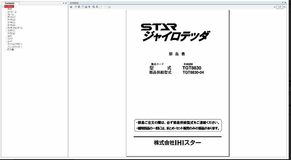 Каталог на запасные части IHI Agri-Tech TechSTAR 2020г.
