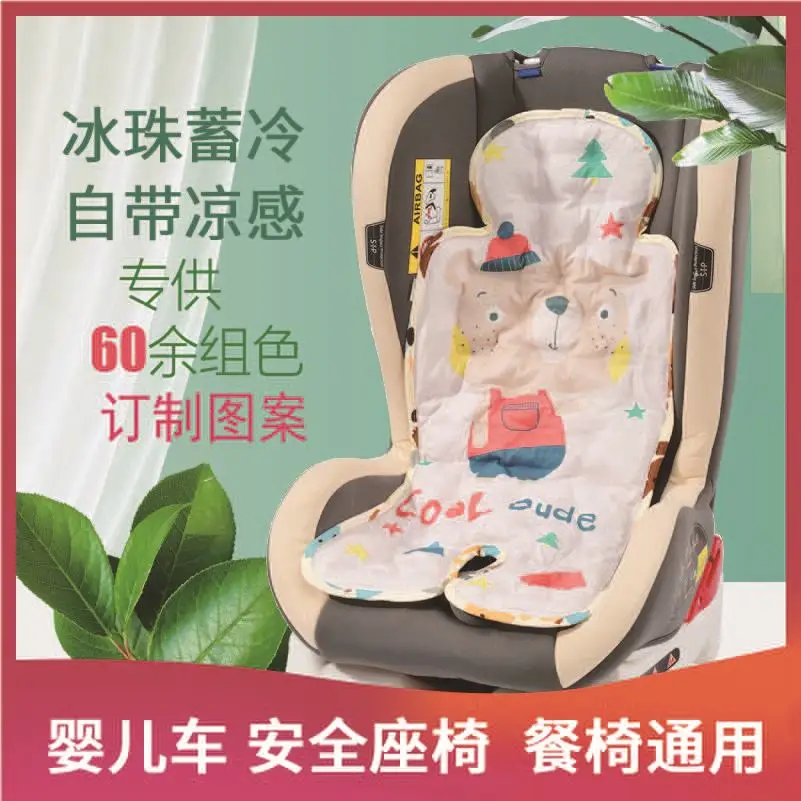 Stroller Cool Seat Safety Seat Ice Pad Dining Chair Cart Mat Walking Baby Car Cool Pad Summer Universal